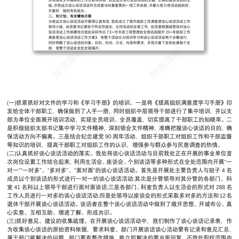 谈心谈话活动工作总结