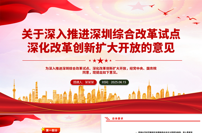 2025关于深入推进深圳综合改革试点深化改革创新扩大开放的意见PPT课件