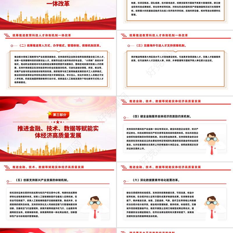 2025关于深入推进深圳综合改革试点深化改革创新扩大开放的意见PPT课件