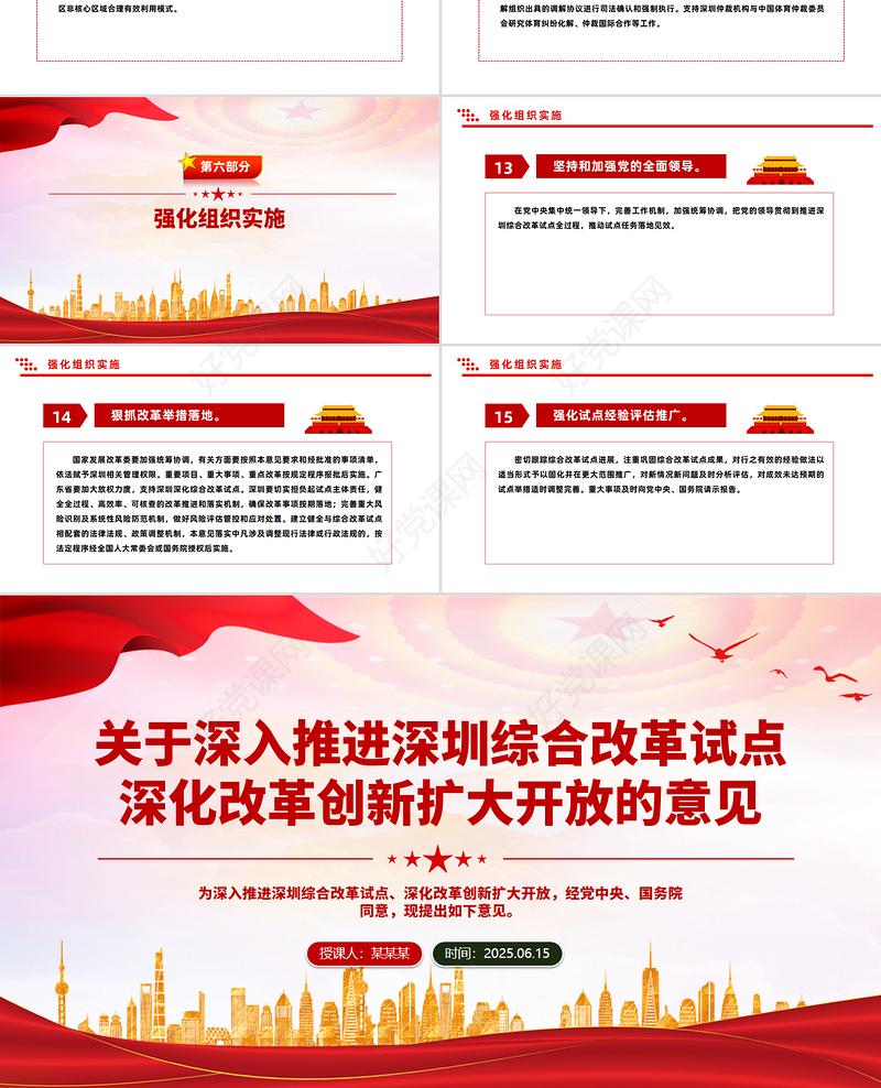 2025关于深入推进深圳综合改革试点深化改革创新扩大开放的意见PPT课件