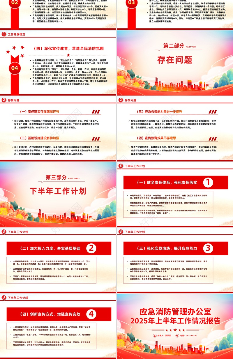 简洁精美应急消防管理办公室2025年上半年工作情况报告PPT模板