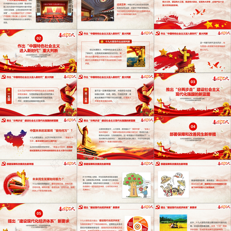 2019党的十九大PPT模板