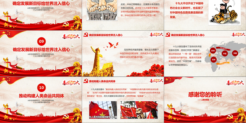 2019党的十九大PPT模板