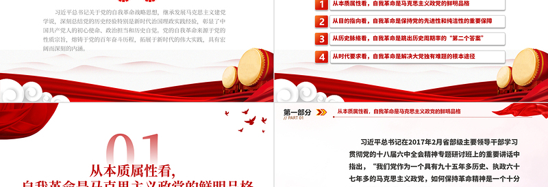 时刻保持解决大党独有难题的清醒和坚定PPT经典红色中国共产党人的初心使命政治担当和历史自觉党课课件模板