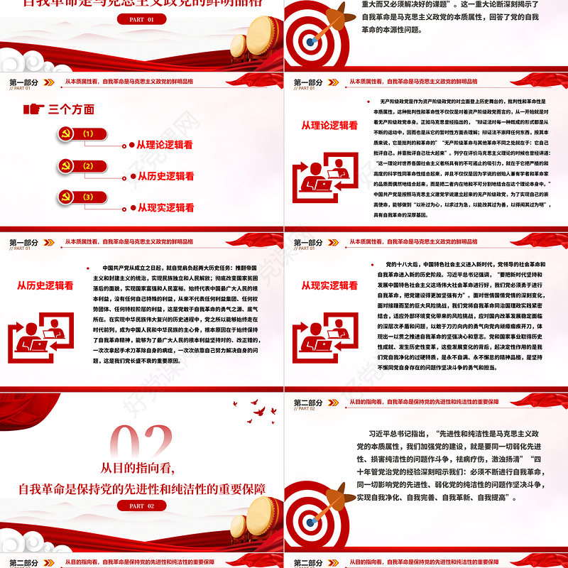 时刻保持解决大党独有难题的清醒和坚定PPT经典红色中国共产党人的初心使命政治担当和历史自觉党课课件模板