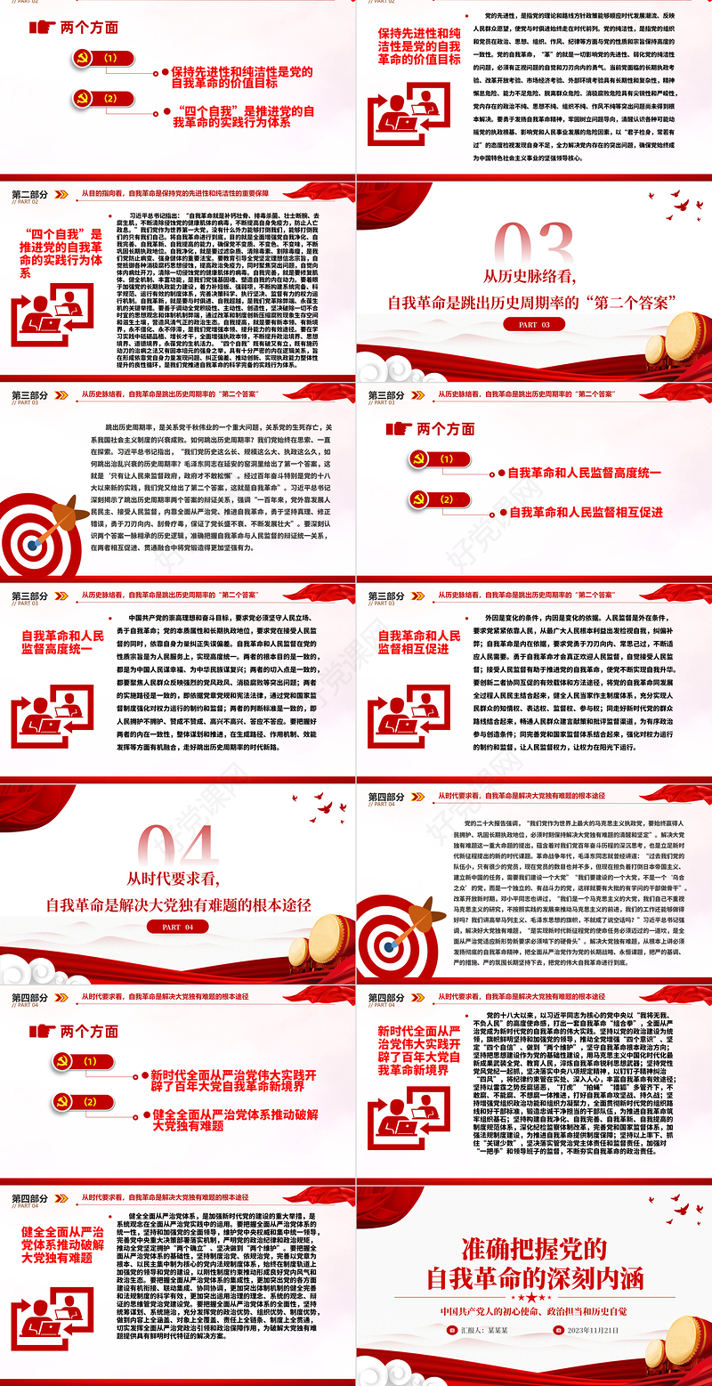 时刻保持解决大党独有难题的清醒和坚定PPT经典红色中国共产党人的初心使命政治担当和历史自觉党课课件模板