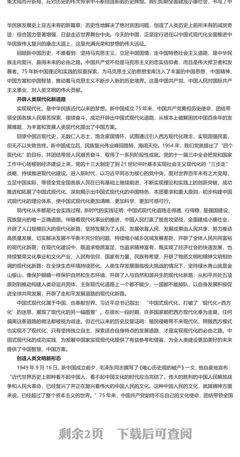 精美党建风勇开历史新天地PPT学习中华人民共和国75周年华诞课件(讲稿)