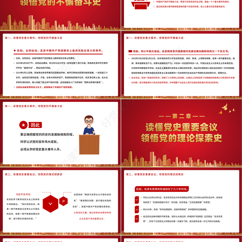 2021从党史“四重”领悟党的“四史”PPT红色建党100周年学党史知党情系列专题党课PPT
