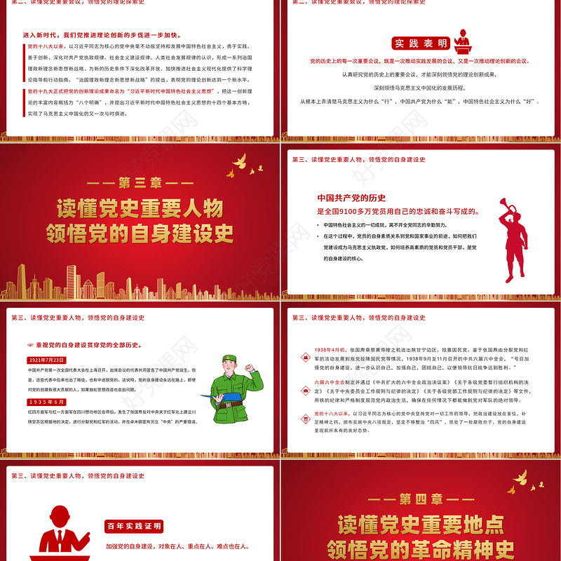 2021从党史“四重”领悟党的“四史”PPT红色建党100周年学党史知党情系列专题党课PPT