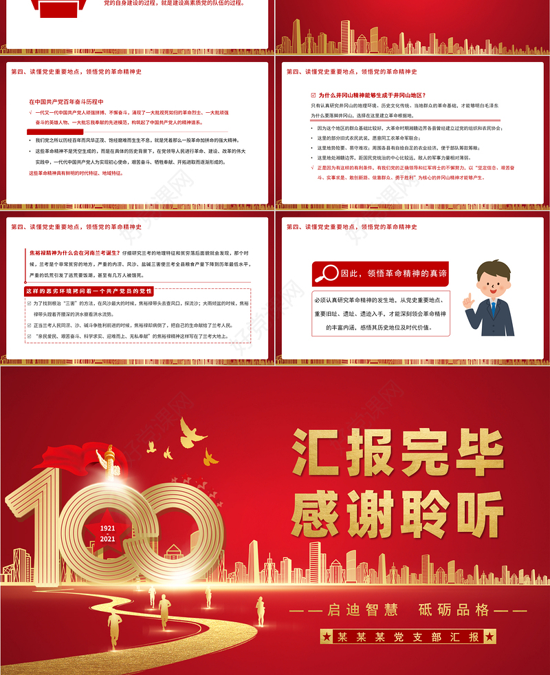 2021从党史“四重”领悟党的“四史”PPT红色建党100周年学党史知党情系列专题党课PPT