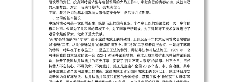 中煤特凿公司董事长｜在新员工入职培训班开班仪式上的讲话