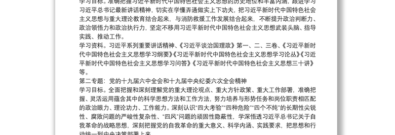 2022年X单位党委理论中心组学习计划