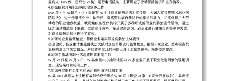 县卫生健康局职业病防治工作开展情况自查报告