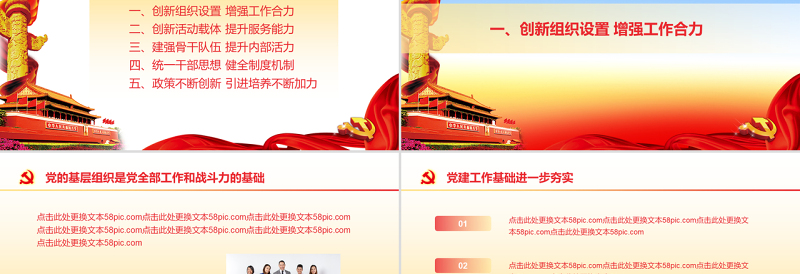 最新政府工作党组织建设工作汇报党建PPT模板