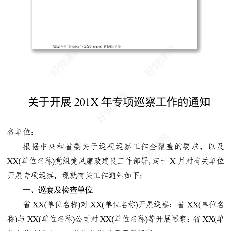整套巡察工作范文巡察动员会主持词