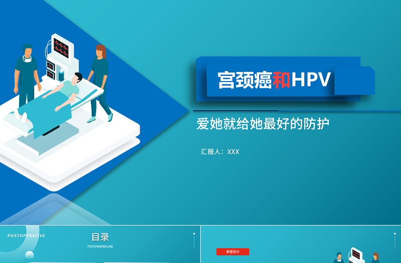 2022宫颈癌和HPV疫苗医疗保健宣传知识讲座PPT简约大气医疗教学各种疾病医理PPT模板