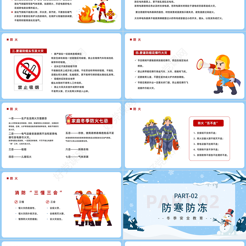 2022强化安全意识筑牢冬日防线PPT蓝色卡通风冬季安全生产教育培训课件模板