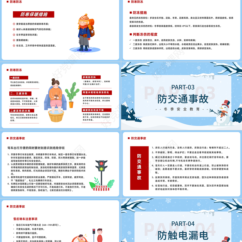 2022强化安全意识筑牢冬日防线PPT蓝色卡通风冬季安全生产教育培训课件模板