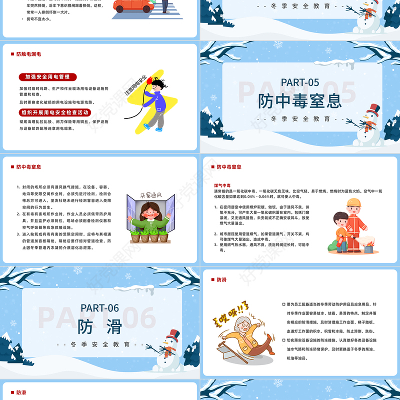 2022强化安全意识筑牢冬日防线PPT蓝色卡通风冬季安全生产教育培训课件模板