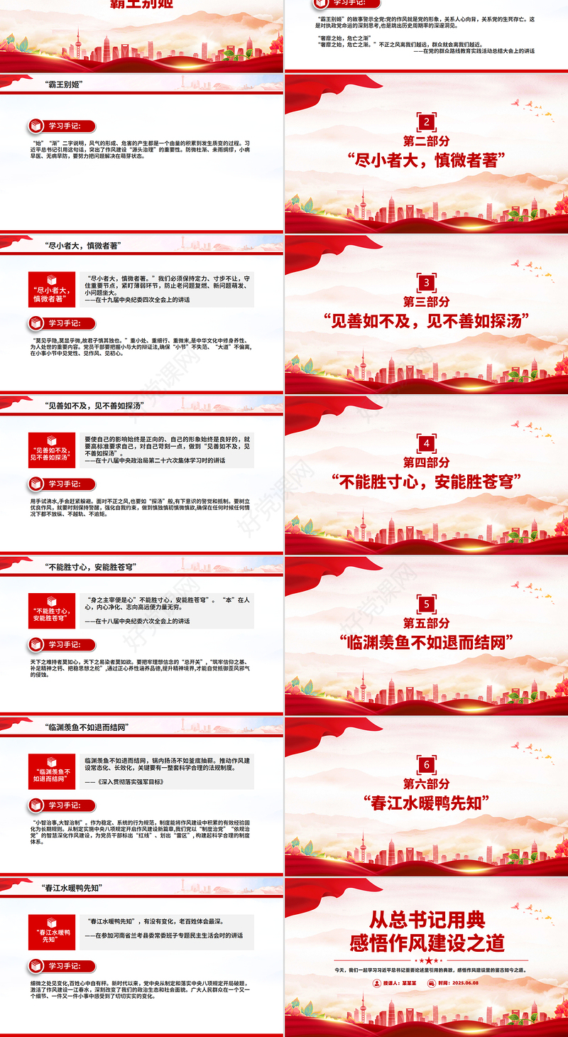 从总书记用典感悟作风建设之道PPT党课下载