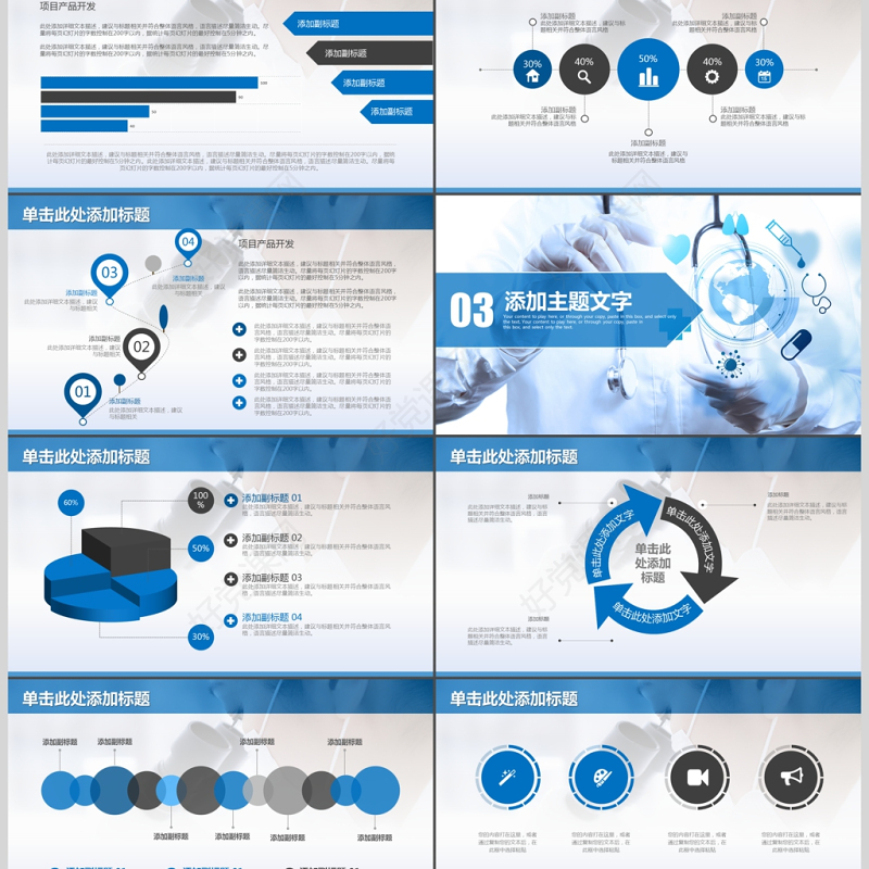医院年终年度工作汇报工作总结PPT