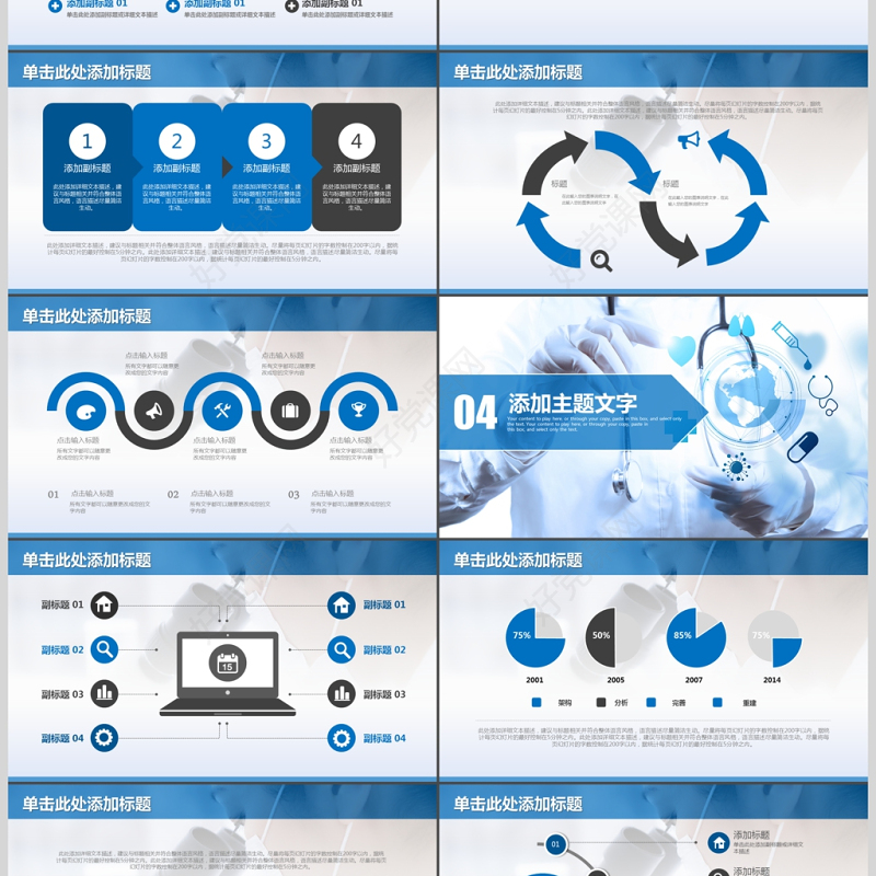 医院年终年度工作汇报工作总结PPT