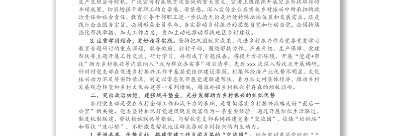 在助力乡村振兴中发挥基层党组织战斗堡垒作用