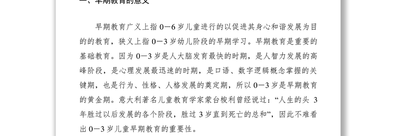 2021关于0-3岁儿童早期教育的几点思考