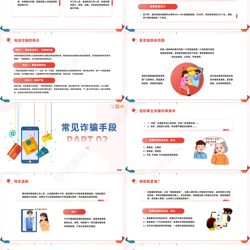 防范电信诈骗提升反诈意识PPT简约风抵制电信诈骗主题课件模板