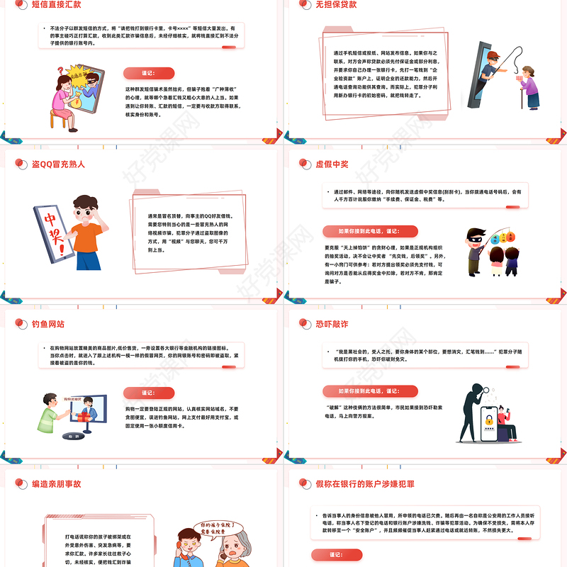 防范电信诈骗提升反诈意识PPT简约风抵制电信诈骗主题课件模板