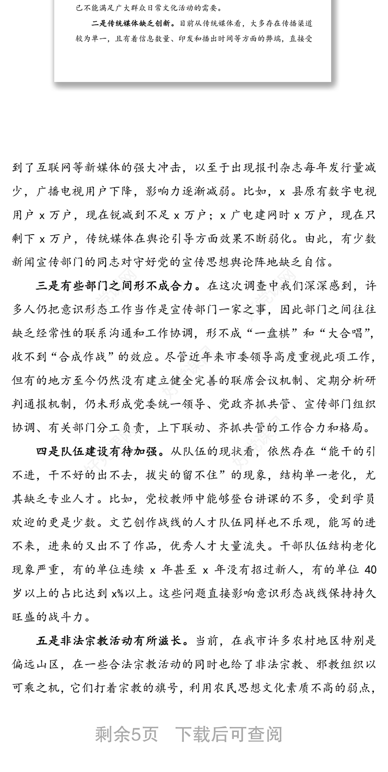 意识形态阵地建设工作调研报告范文