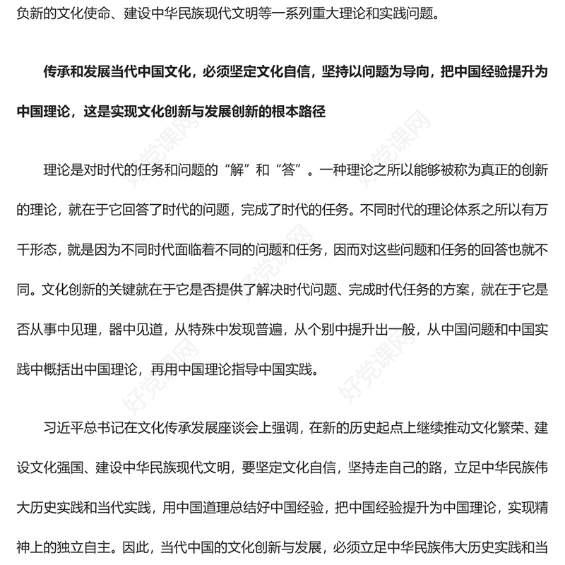 2023传承和发展当代中国文化的基本路径ppt精美大气学习习近平文化思想党组织党员党课培训课件
(讲稿)