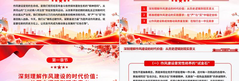 简洁风锤炼过硬作风凝聚奋进力量PPT七一专题微党课