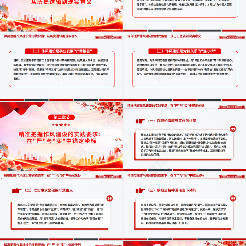 简洁风锤炼过硬作风凝聚奋进力量PPT七一专题微党课