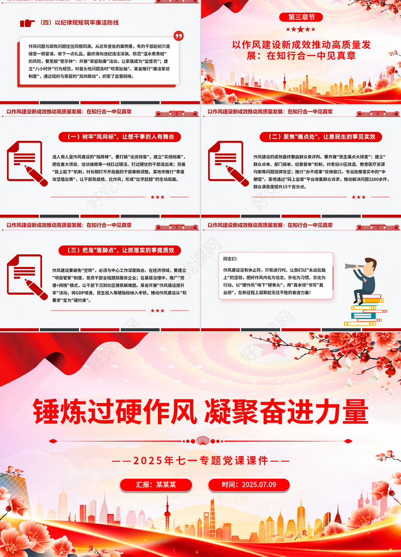 简洁风锤炼过硬作风凝聚奋进力量PPT七一专题微党课