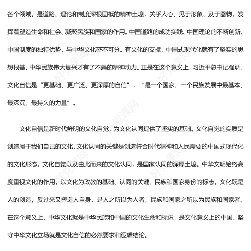 “两个结合”引领中华文化繁荣发展ppt大气简洁风贯彻落实习近平文化思想党组织党支部党员学习培训党课课件(讲稿)