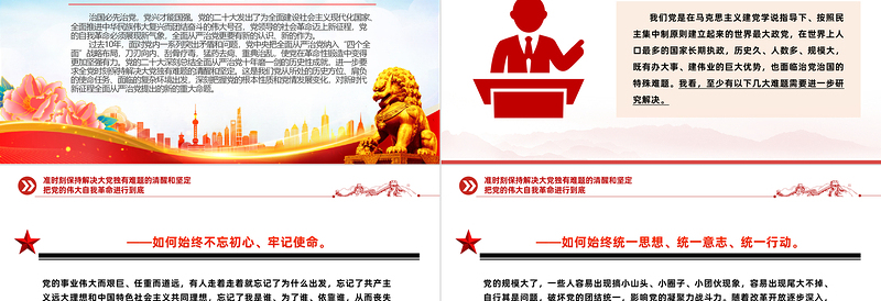 精美大气把党的伟大自我革命进行到底PPT2024年从严治党课件下载