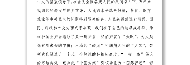 以习近平新时代中国特色社会主义思想指引我们前行