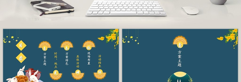 手绘风中秋活动方案PPT模板