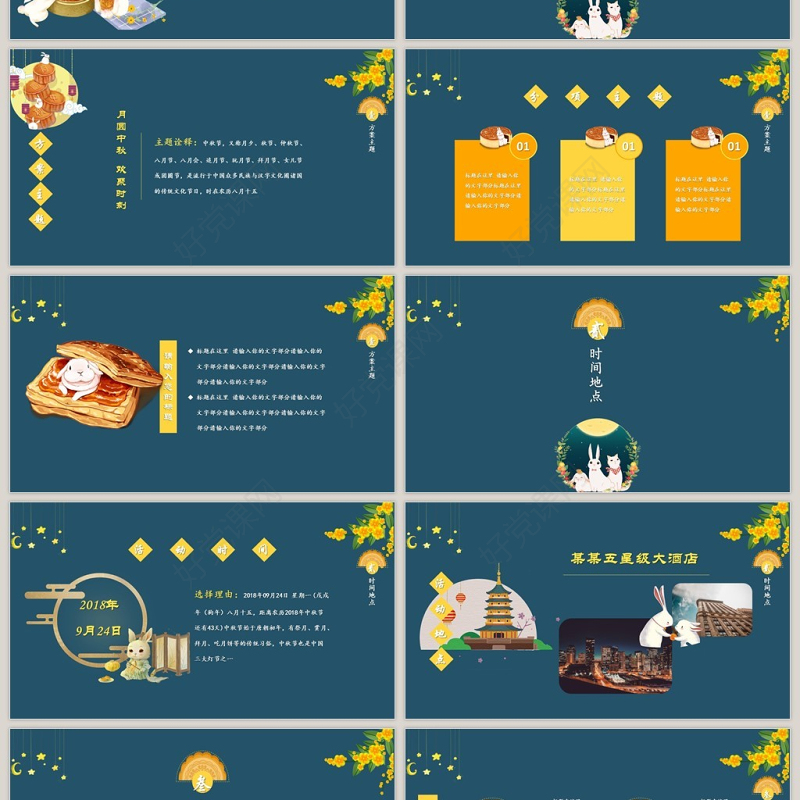 手绘风中秋活动方案PPT模板