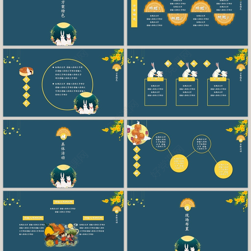 手绘风中秋活动方案PPT模板