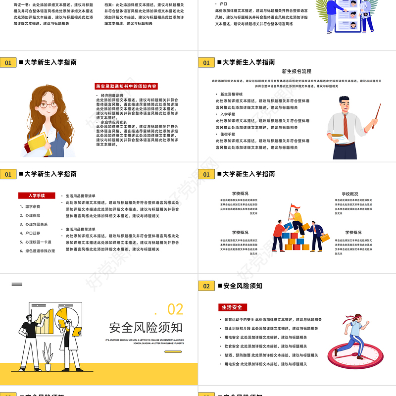 2022新学期新起点PPT卡通风大学入学指南入学安全须知通用模板