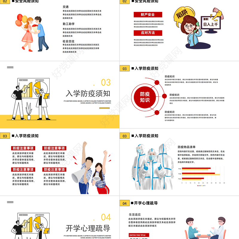 2022新学期新起点PPT卡通风大学入学指南入学安全须知通用模板