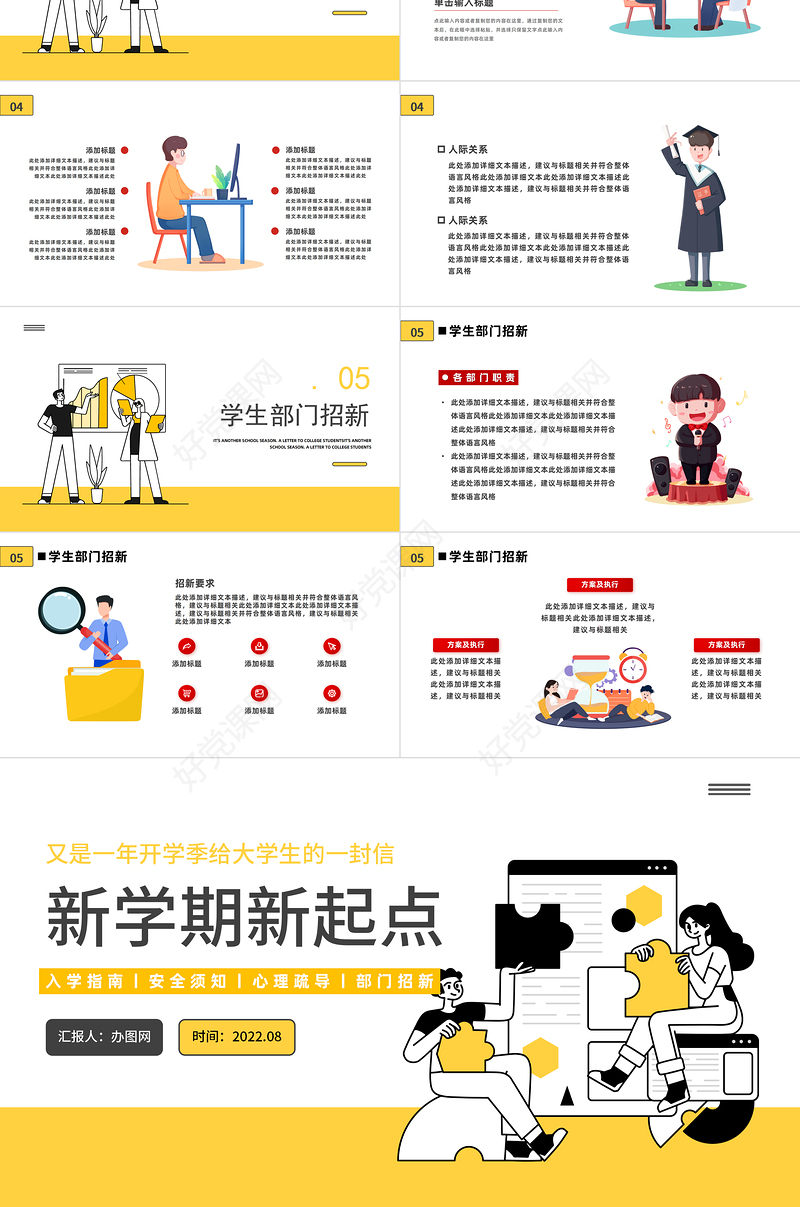 2022新学期新起点PPT卡通风大学入学指南入学安全须知通用模板
