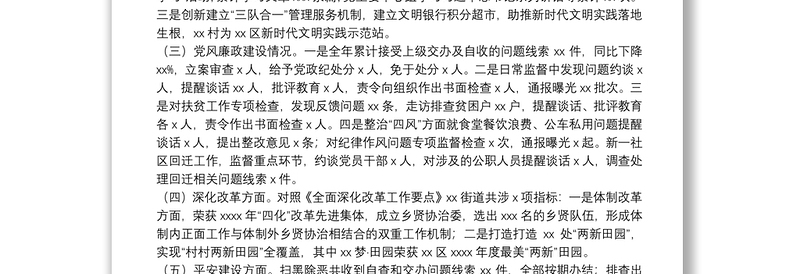 区街道2021年意识形态工作总结及下一年工作计划
