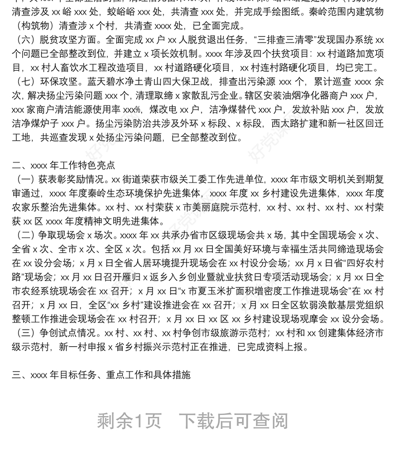 区街道2021年意识形态工作总结及下一年工作计划