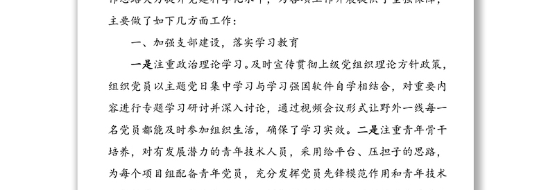 【2篇】优秀党支部优秀共产党员获奖发言材料