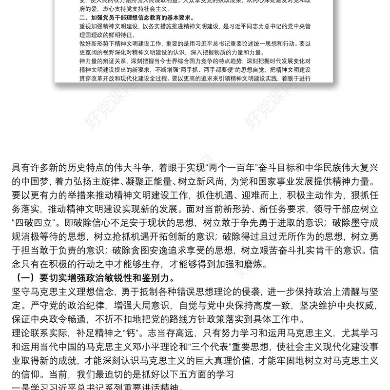 2021党支部党员讲党课讲稿精选模板