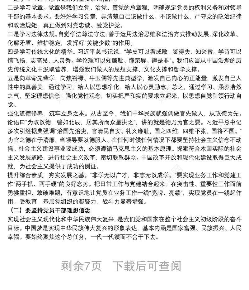 2021党支部党员讲党课讲稿精选模板