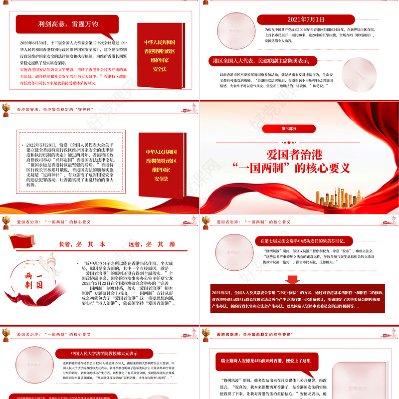迈向良政善治香港开启新篇PPT红色党政风热烈庆祝香港回归25周年专题党课课件